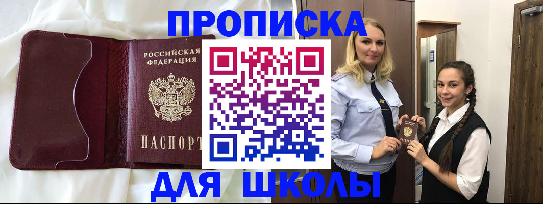 прописка регистрация в Архангельске