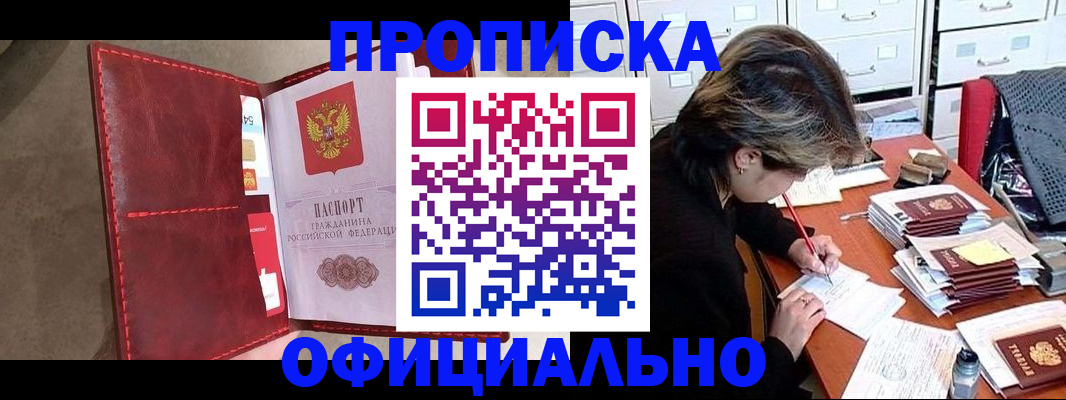 временная регистрация купить в Архангельске