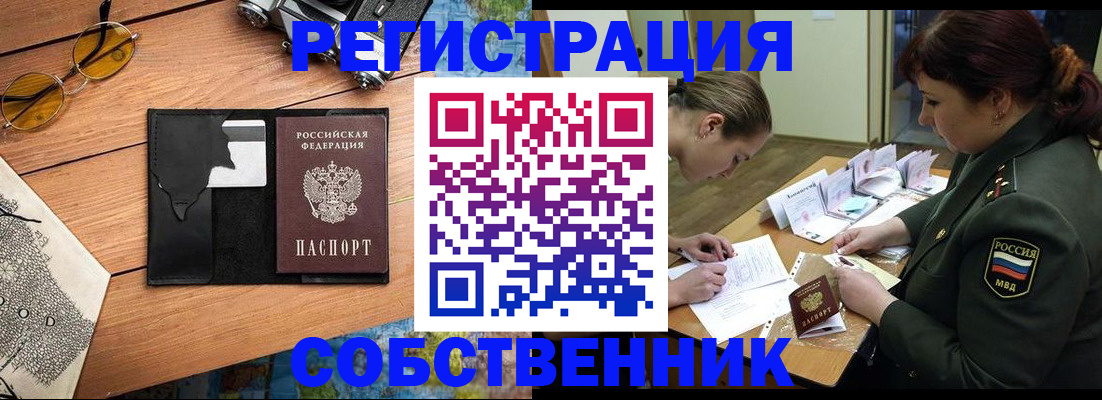 временная регистрация надежно в Архангельске