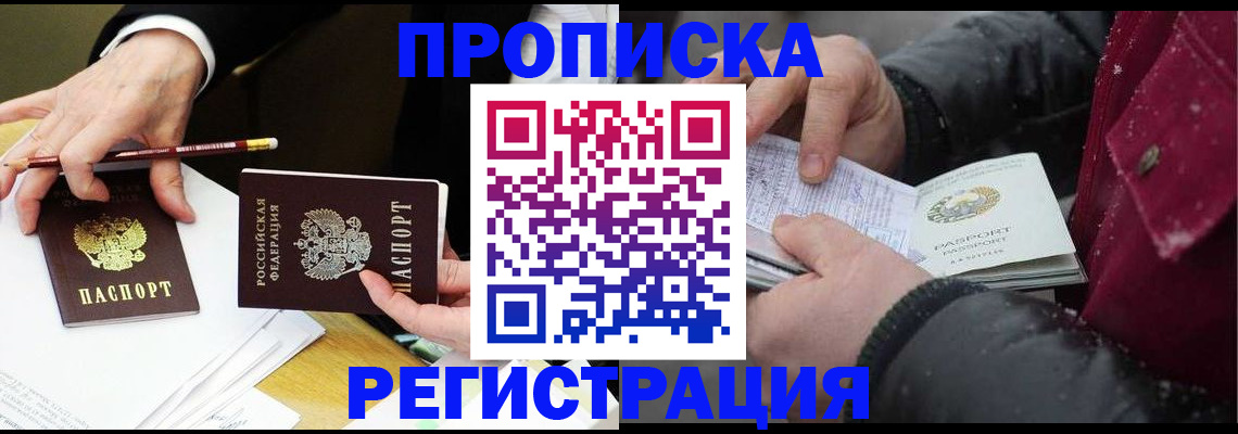 прописка паспорт в Архангельске